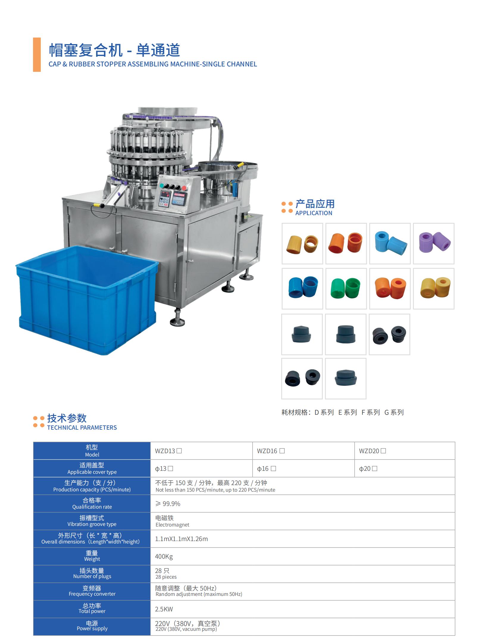 帽蓋復(fù)合機